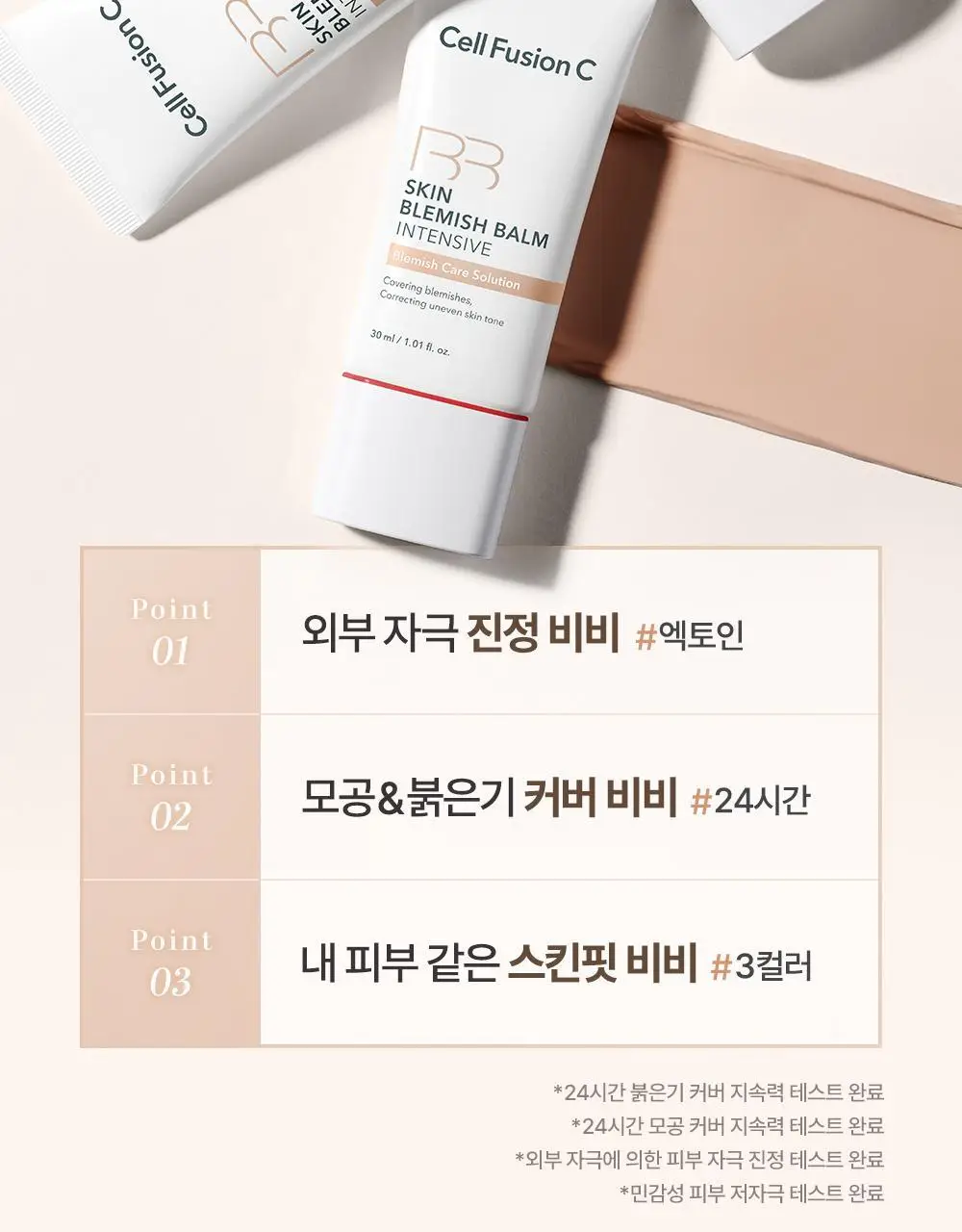 [진짜비비/밀착커버] 셀퓨전씨 스킨 블레미쉬 밤 인텐시브 30ml 상세페이지 10